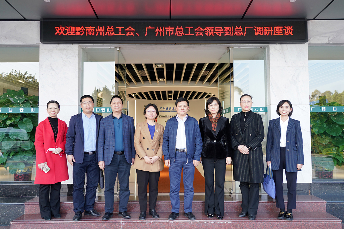 黔南州总工会、广州市总工会向导一行莅临36365官网调研