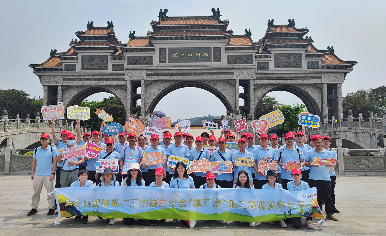 奋进五十载 运动我先行——总厂工会第六分会春游健步走运动