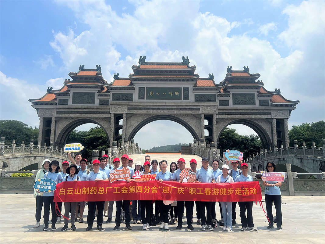 定格优美 喜迎厂庆——总厂第八分会团结第四分会开展春游运动