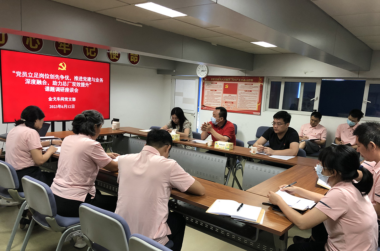 党建引领谱新篇，，，，，，凝心聚力促生长——总厂党委书记许镇江到金戈车间党支部开展调研座谈