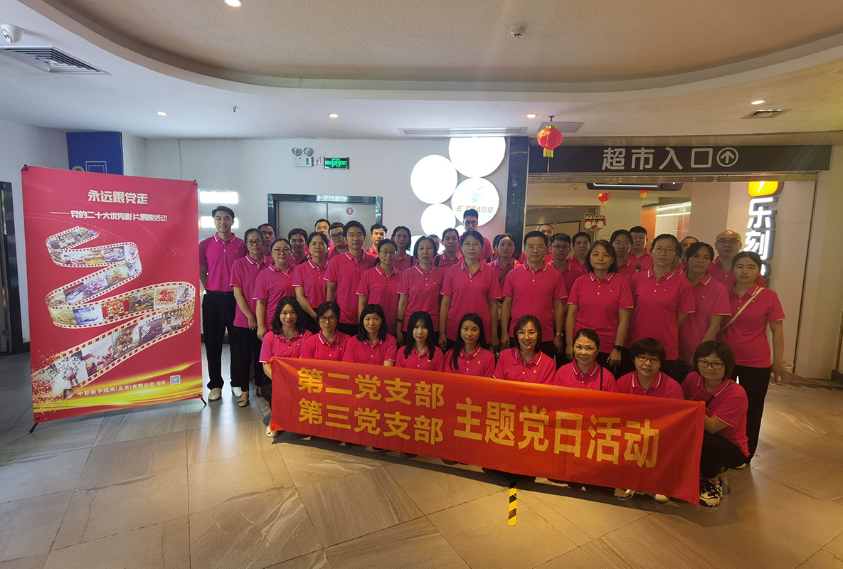 坚定信心 罗致力量 ——第二、三党支部组织寓目爱国主义影戏《狂风》