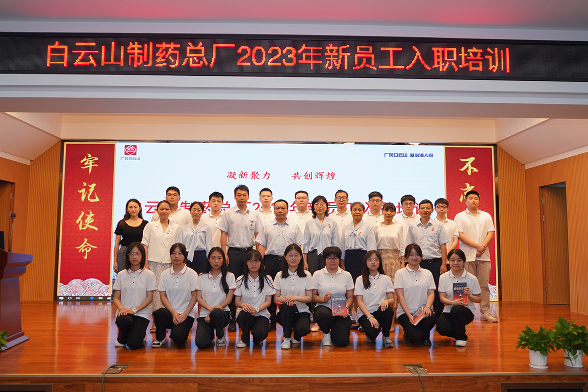 凝“新”聚力 共创绚烂丨36365官网顺遂开展2023年新员工入职培训