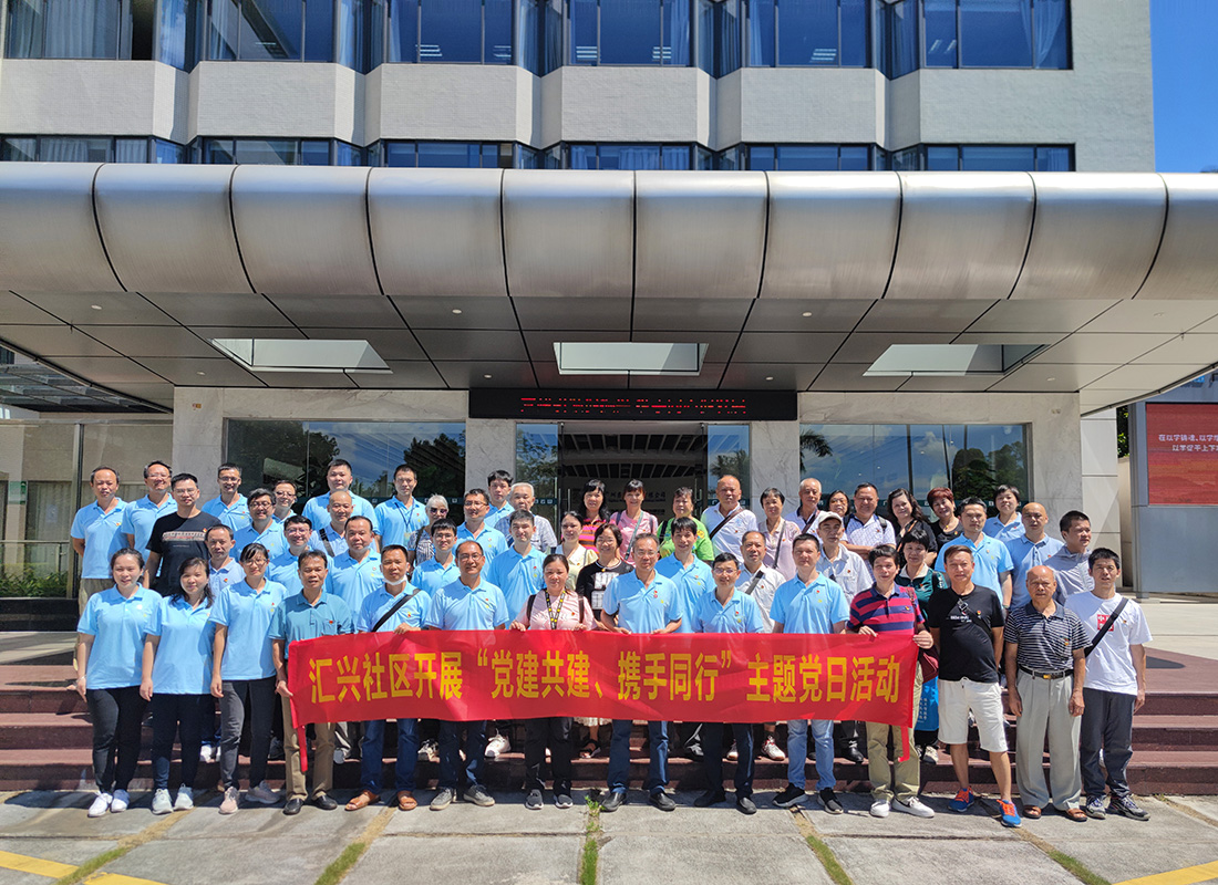 党建引领强堡垒，，，，，携手同心促生长——36365官网第六党支部与荔湾区冲口街道汇兴社区党委团结开展主题党日运动