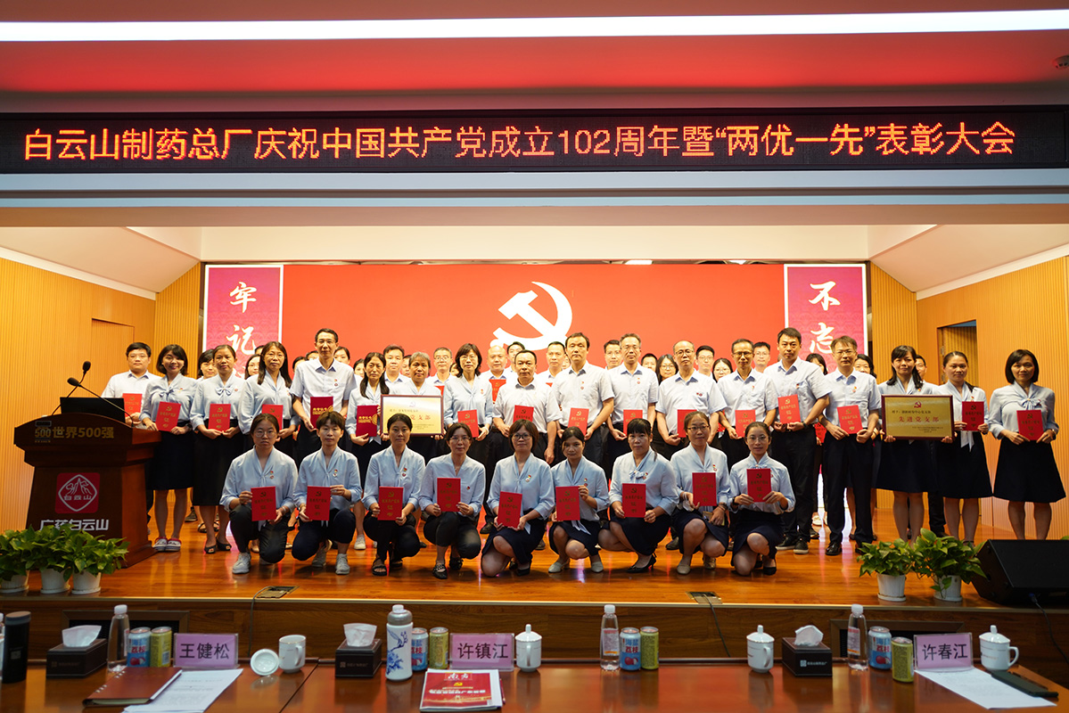 36365官网召开庆祝中国共产党建设102周年暨“两优一先”表扬大会