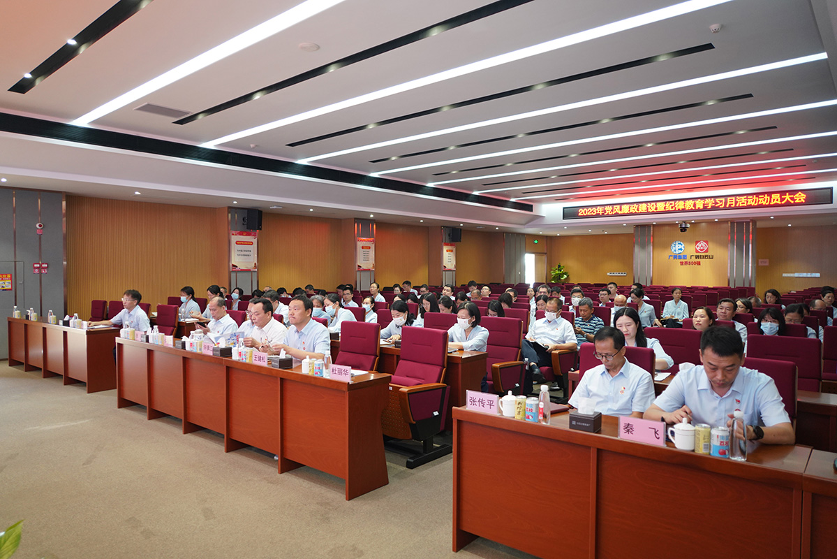 党风、纪风、徐徐清风，，，，，，修养总厂清廉企风——总厂召开2023年党风廉政建设暨纪律教育学习月运动发动大会