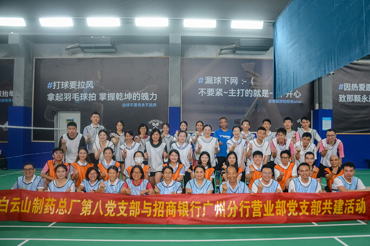 结对共建营生长 党建引领促提升——总厂第八党支部与招商银行广州分行营业部党支部开展党建共建主题党日运动