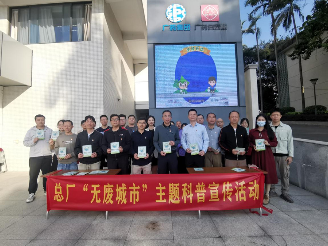 36365官网开展“无废都会”科普宣传运动