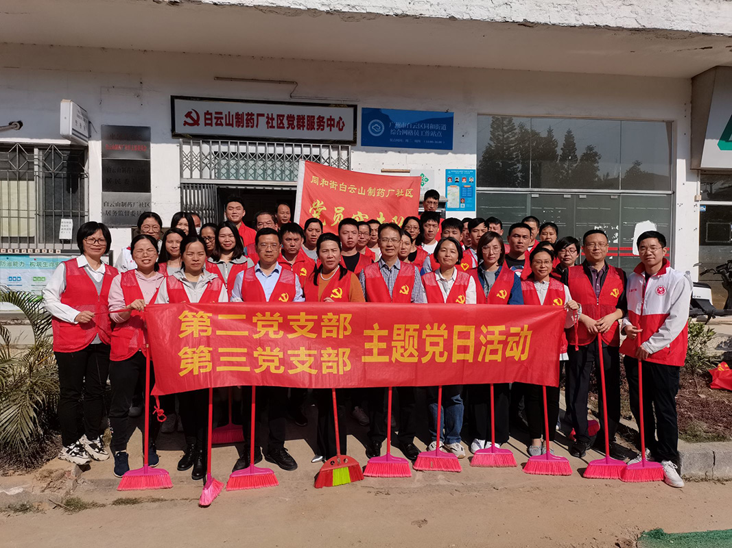 我为小区情形卫生添份力—— 第二、三党支部主题党日运动