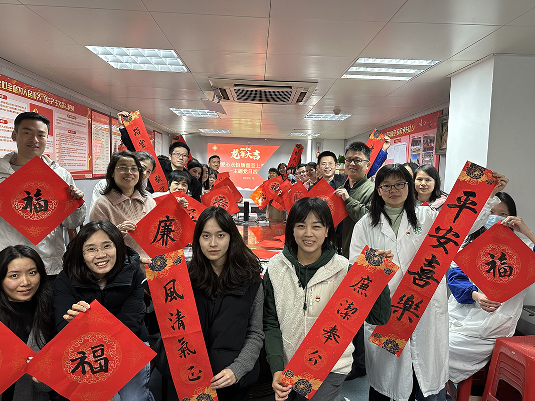 祥龙贺新岁 清廉在我心——爱心永恒质量至上党支部主题党日运动