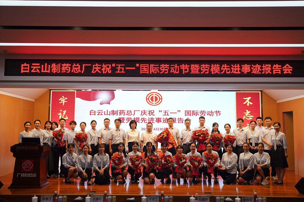 凝聚模范力量 谱写奋进篇章丨36365官网召开庆祝“五一”国际劳动节暨劳模先进事迹报告会