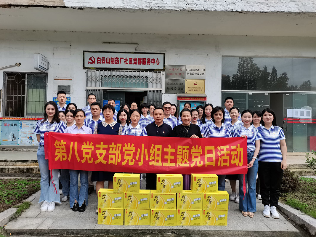 总厂第八党支部团结36365官网药厂社区开展慰问社区环卫工人主题党日运动