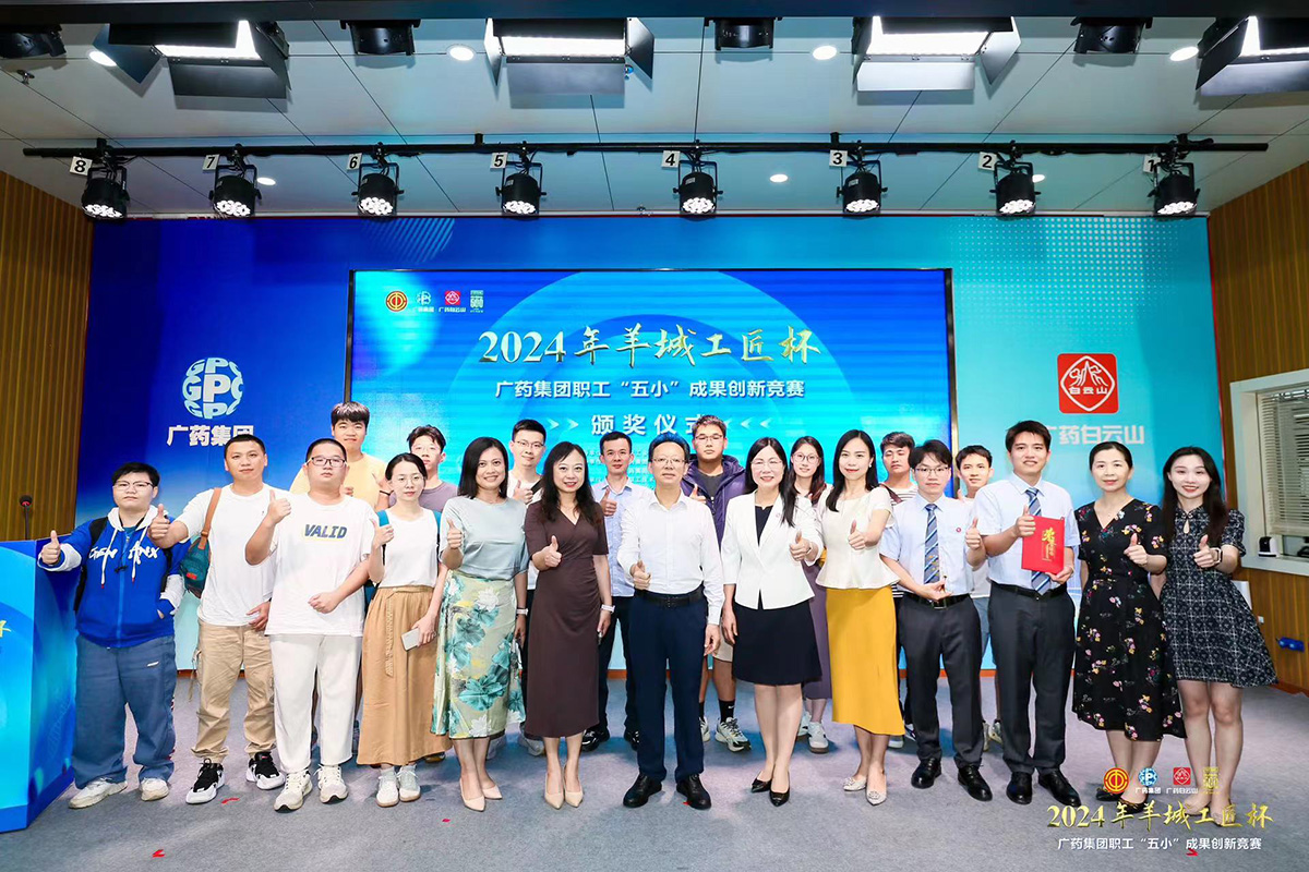 连拔头筹！36365官网一连两年荣获“羊城工匠杯”广药集团职工“五小”效果立异竞赛NO.1