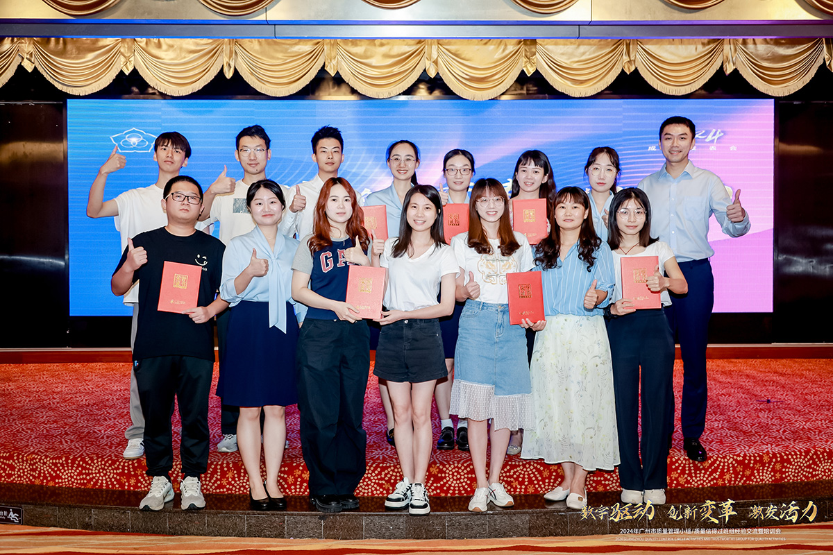 立异驱动 实干继续 助力总厂加速培育新质生产力——总厂QC小组在2024广州市QC小组/质量信得过班组效果揭晓会中再获佳绩
