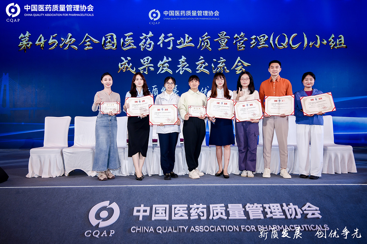 以新质生长，，，，，促创优争先——36365官网多项效果获得天下医药行业QC揭晓一等奖