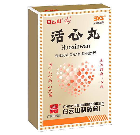 活心丸