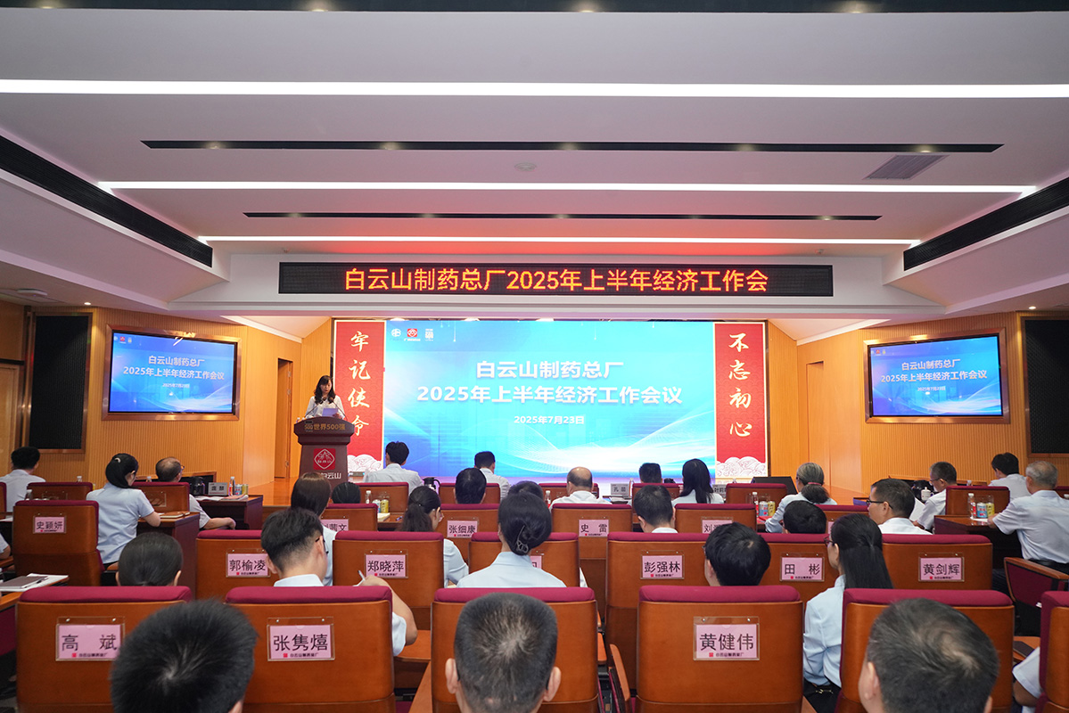 破局转型 智启未来——36365官网召开2025年上半年经济事情聚会