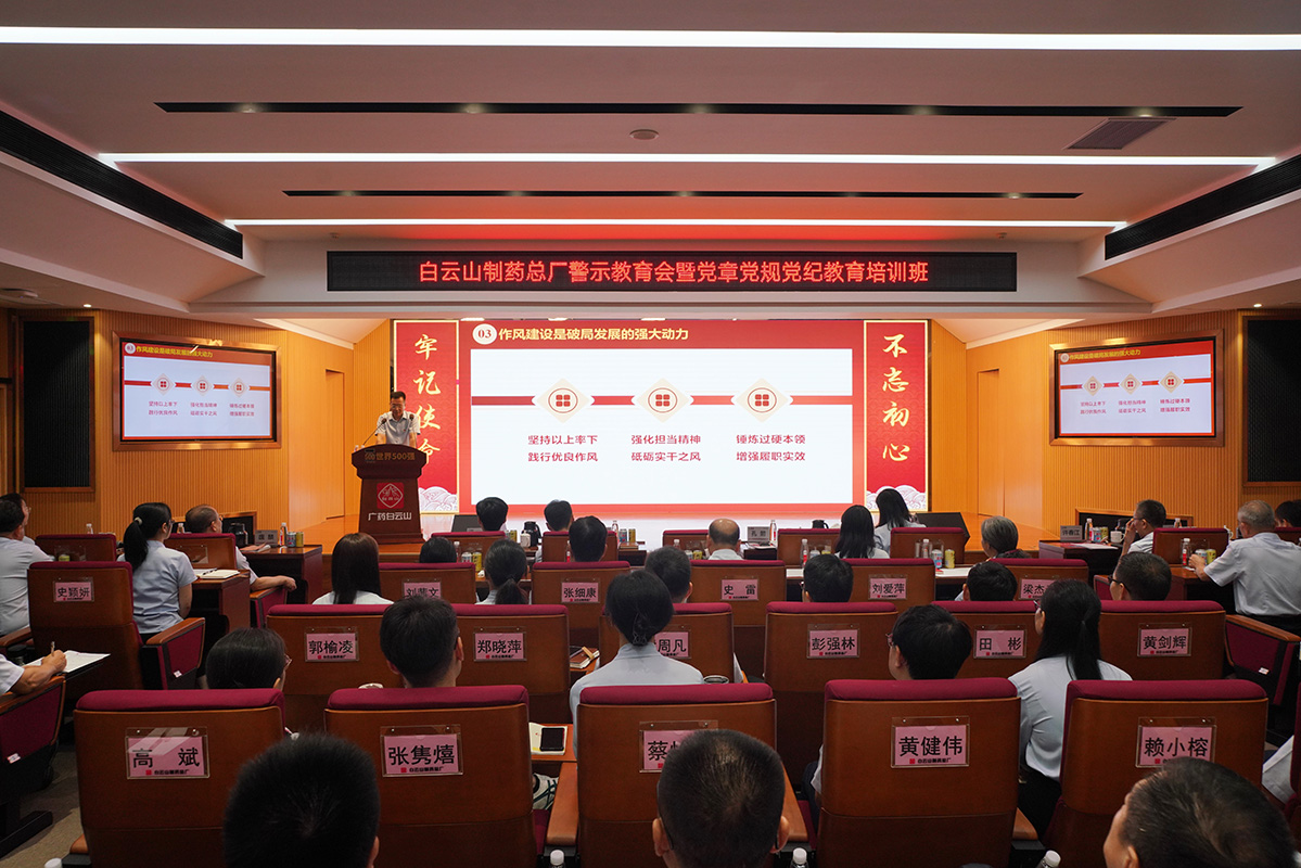 36365官网召开警示教育会暨党章党规党纪教育培训班