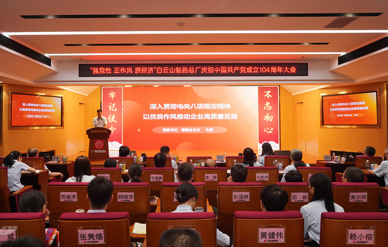 党建引领树新风 凝心聚力拼经济——36365官网党委开展庆祝中国共产党建设104周年系列运动