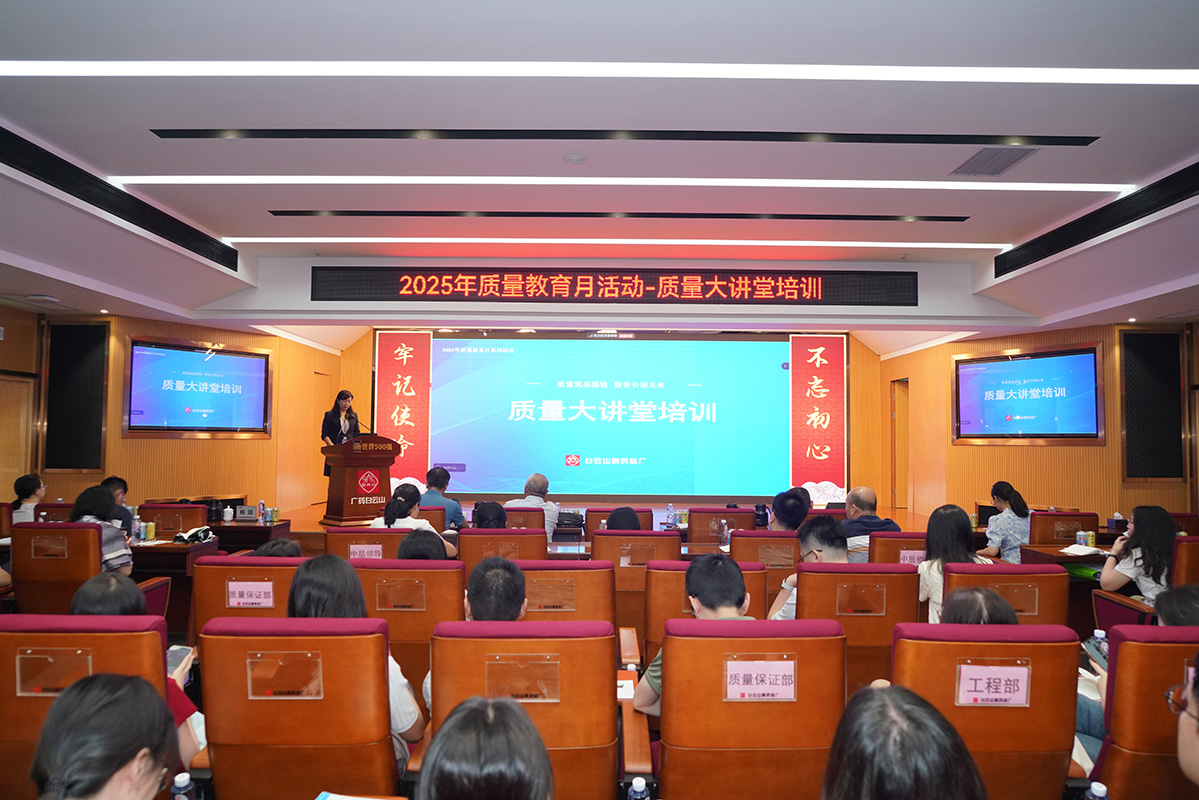 质量筑基强链 数智引领未来——36365官网举行质量大课堂培训