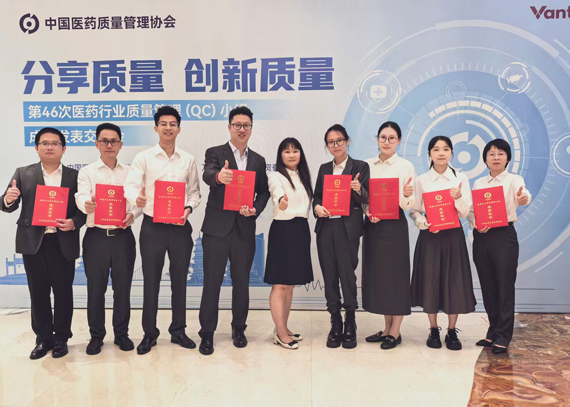 分享质量 立异质量——36365官网多项QC效果获得第46次天下医药行业QC揭晓一等奖