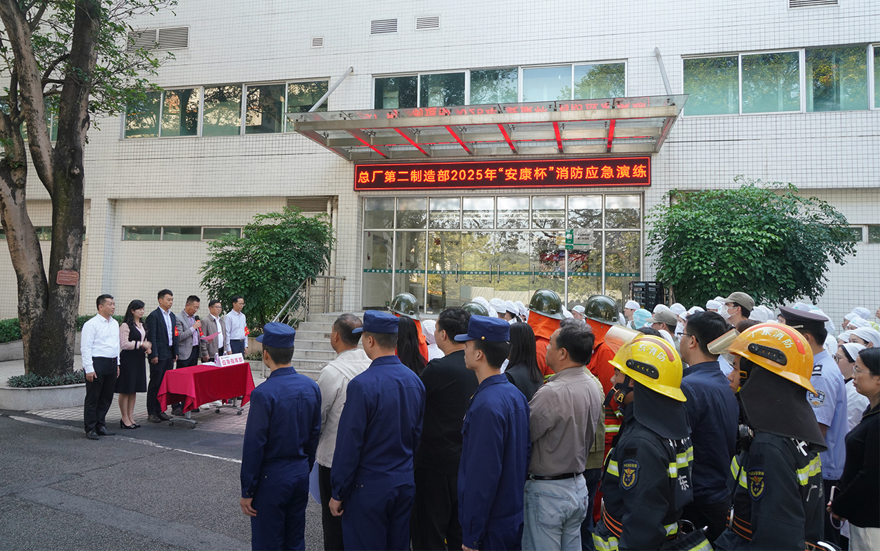 36365官网第二制造部圆满举行2025年“安康杯”消防应急演练
